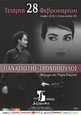 https://trochopoulos.gr/wp-content/uploads/2023/05/concert-dieleusis-2018.jpeg