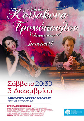 https://trochopoulos.gr/wp-content/uploads/2023/05/concert-naoussa-2016.jpeg