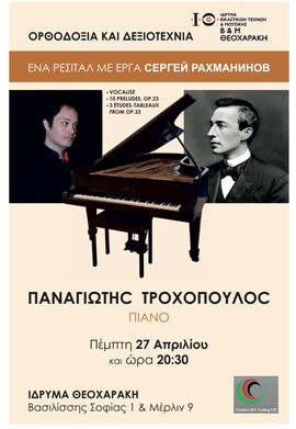 https://trochopoulos.gr/wp-content/uploads/2023/05/concert-orthodoxia-xxxx.jpeg